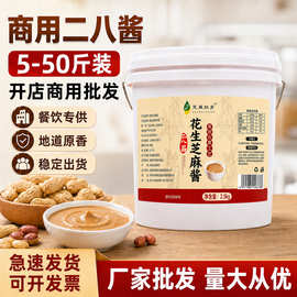 纯芝麻酱二八酱花生芝麻酱商用大桶装火锅蘸料凉皮米线混合酱批发