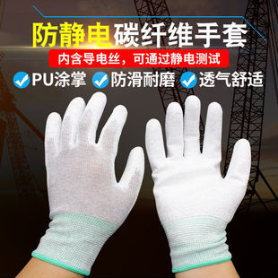 Carbon fiber pu coated palm gloves coated with glue anti-static dust-free workshop work labor protection gloves breathable non-slip wear-resistant