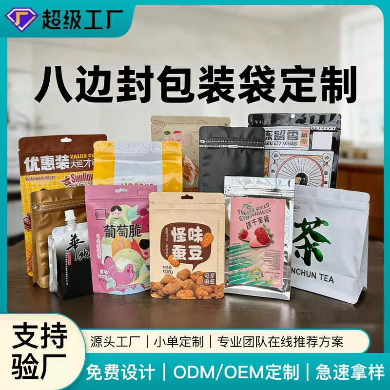 八边封塑料包装袋铝箔镀铝咖啡袋易撕自封袋茶叶食品密封袋定制