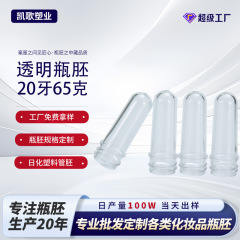 pet塑料瓶胚20牙22牙24牙28牙透明胚管65克化妆品日化瓶管胚批发