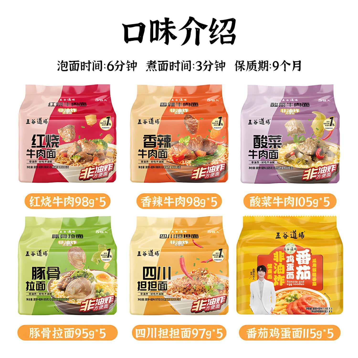 五谷道场 非油炸五连包 红烧香辣番茄鸡蛋豚骨拉面担担面方便面