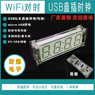 [DIY] Wifi Clock USB Direct Plug 0.8inch Digital Tube Clock Module with Shell and Time Zone