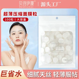 压缩毛巾;面膜纸/碗;一次性洗脸巾