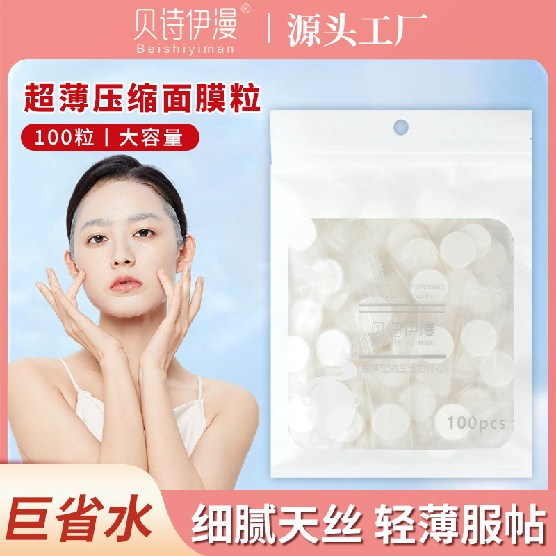 蚕丝压缩面膜一次性美容院湿敷专用面膜纸100粒便携式天丝面膜扣