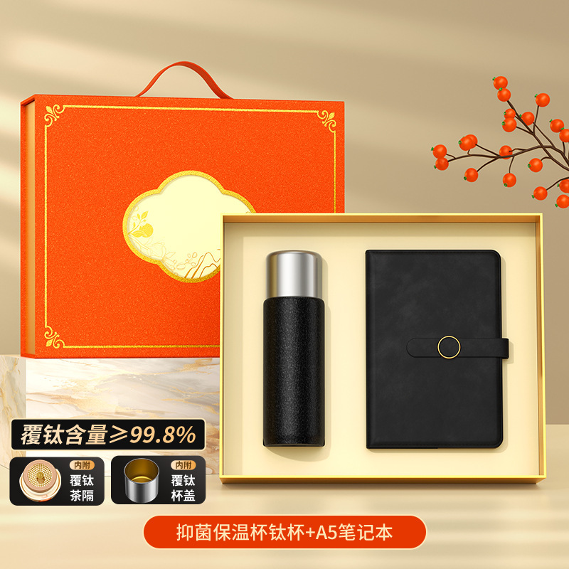 中秋节礼物保温钛杯品牌套装定制logo商务伴手礼公司活动客户礼品|undefined