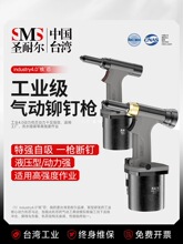 台湾圣耐尔气动铆钉机拉铆抽铝芯钢钉工业级自吸全自动铆接拉钉枪