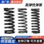 减震防撞耐高温定制压簧
