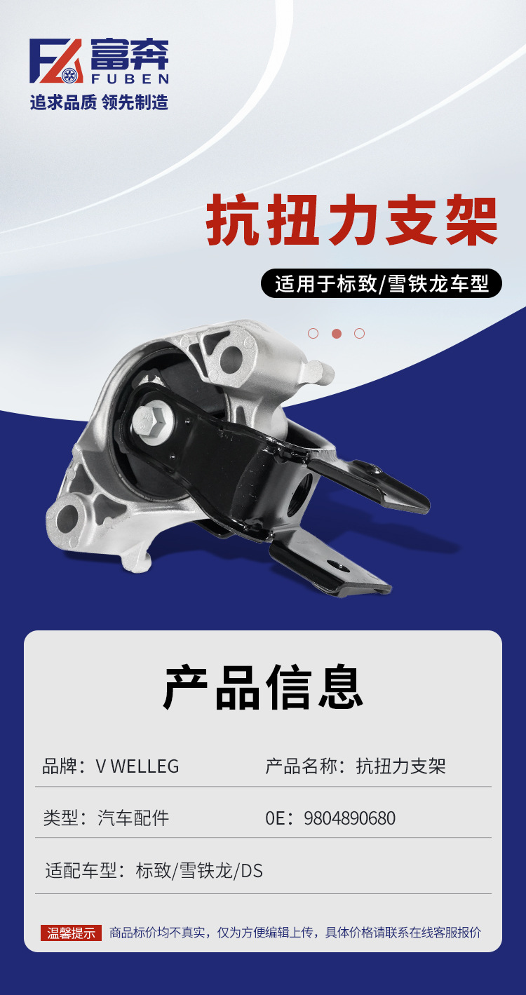 9804890680 Is Suitable for Peugeot 08Sw Citroen C4 Engine Anti-Torsion Bracket