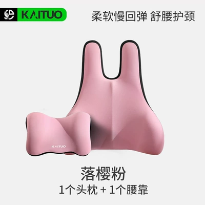High-End Car Headrest and Lumbar: Waist support - falling-cherry-powder-headrest-lumbar-support-slow-rising