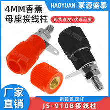 JS-910B接线柱电焊机接线柱M4 919接线柱端子4mm香蕉插座中号铜片