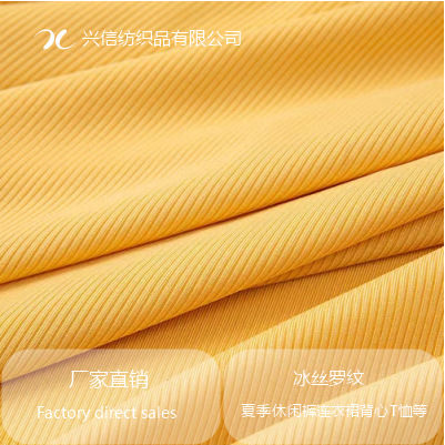 2*2冰丝罗纹 夏季冰感针织坑条罗纹 休闲布料