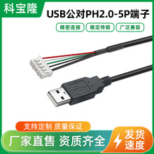 ���l2725-28+28 4о+���Δ����yԇ��USB���^��PH2.0-5P�����B�Ӿ�