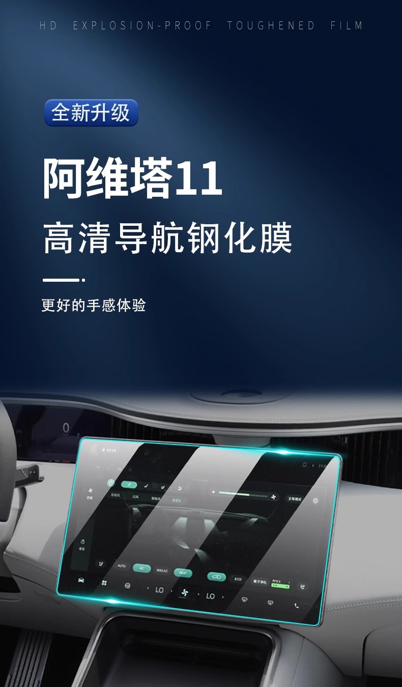 Amita 11 Special Screen Film Car Central Control Navigation Tempered Film Interior Protection Modified Decorative Supplies Screen