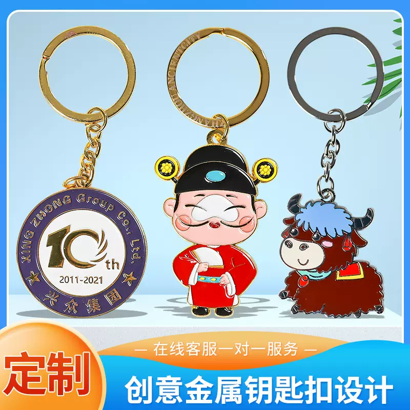 金属钥匙扣卡通个性钥匙挂件定  制公司校园景区纪念礼品