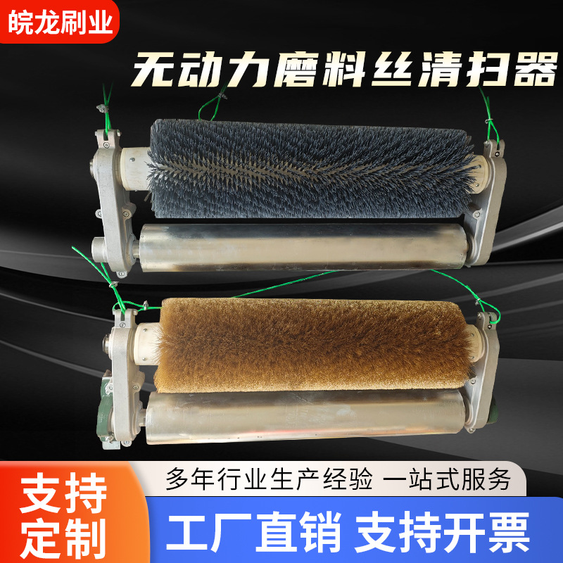 无动力磨料丝清清扫器螺旋式水泥煤矿厂运输除尘毛刷皮带轮清扫器