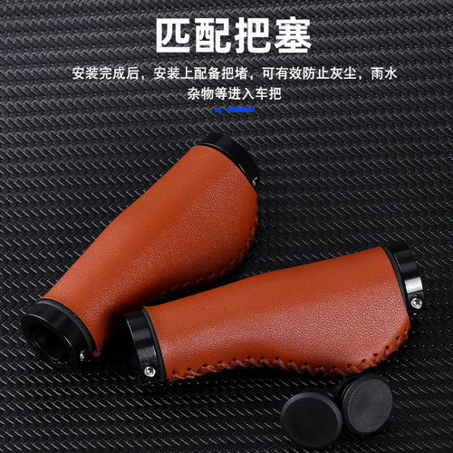 Bicycle cowhide handlebar cover mountain bike retro lock-on handlebar cover PU leather hand-stitched anti-slip handlebar cover