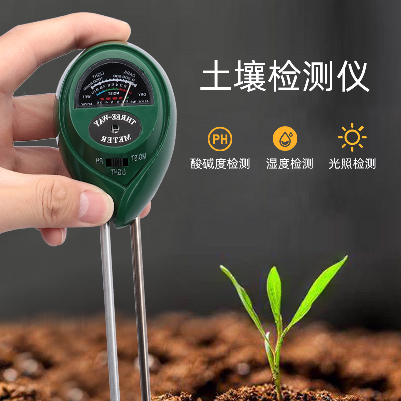 土壤酸碱度ph值检测仪测量花草花盆养分水分湿度计传感器测土仪器