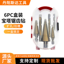 6PC盒装宝塔锯齿钻木工开孔扩孔拉槽宝塔钻塑盒套装厂家供应钻头
