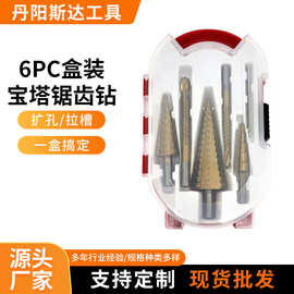 6PC盒装宝塔锯齿钻木工开孔扩孔拉槽宝塔钻塑盒套装厂家供应钻头