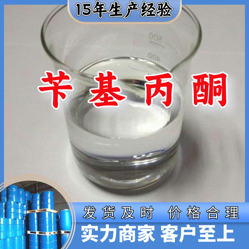 苄基丙酮  99% 现货直供库存大源头企业基地直供品种齐全山东江苏