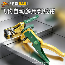 FEIBAO飞豹自动剥线钳锌合金免调快剥不伤铜芯专业工具