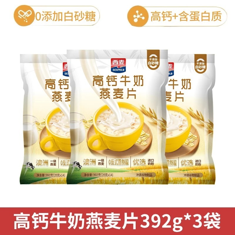 西麦高钙牛奶燕麦片392g袋0添加白砂糖独立小包营养早餐即食便携|undefined