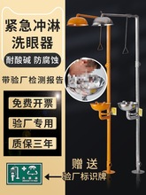 洗眼器不锈钢复合式紧急喷淋验厂冲淋浴立式工业用实验室装置