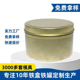 马口铁简约复古风香薰蜡烛罐定制多色多规格多用途经典圆形金属罐