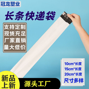 Long express bag thickened white express packaging bag slim logistics packing bag waterproof long Express bag
