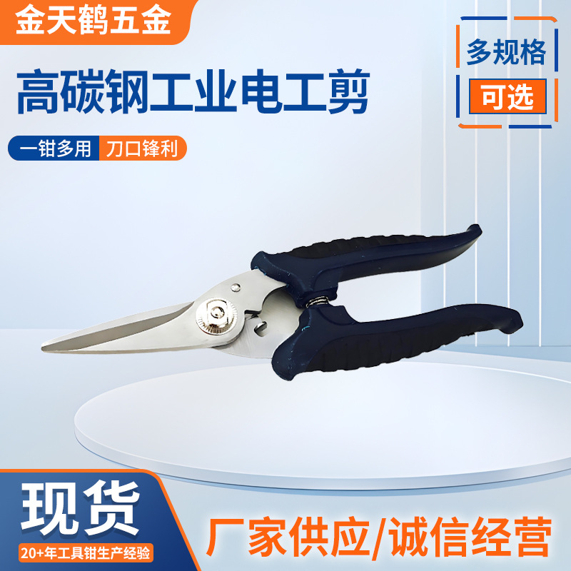 供应黑色色柄电工剪 高碳钢工业电工剪 电子剪线槽剪
