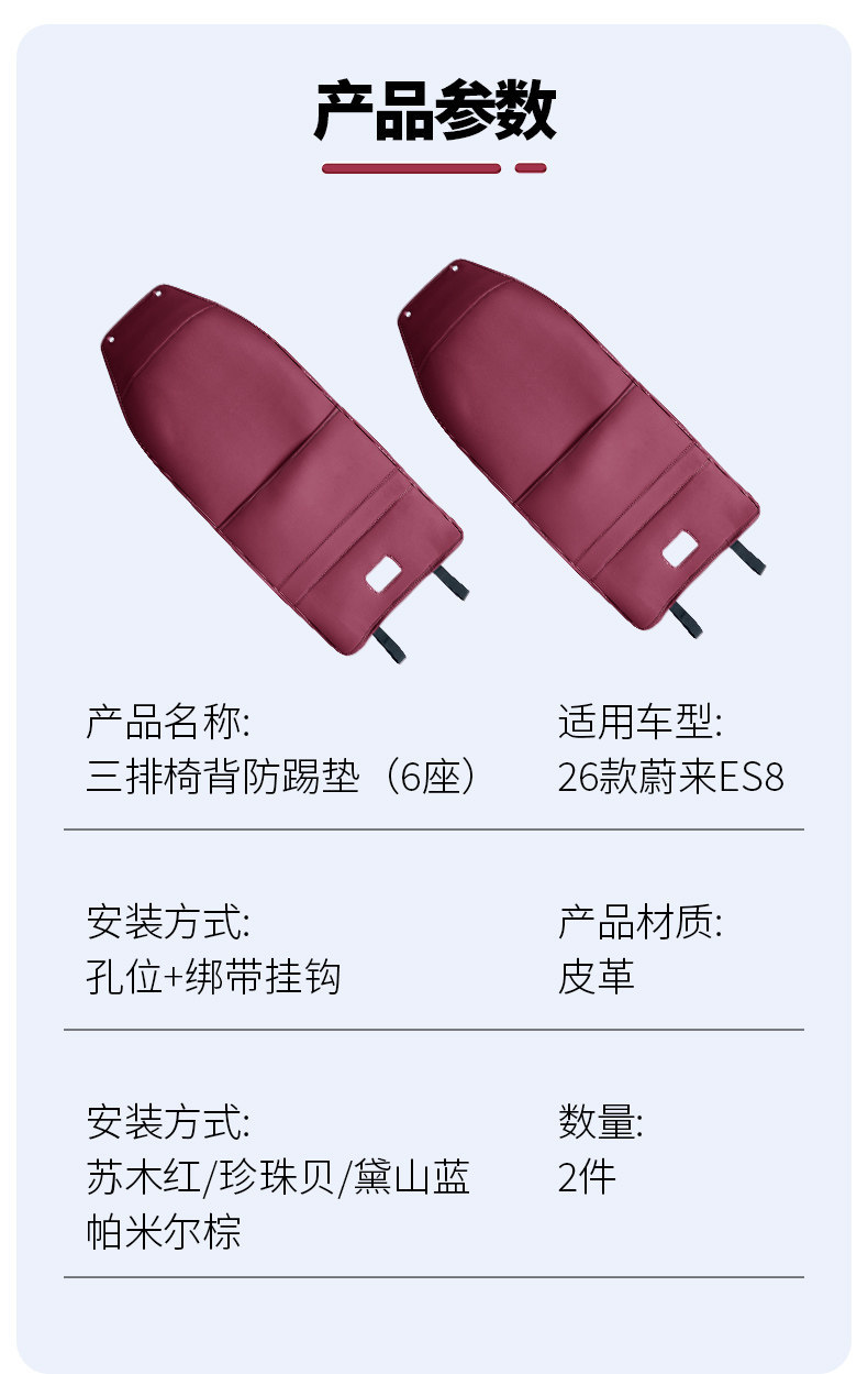 Suitable for 26 Models of Nio Es8 Three-Row Seat Protective Pads, Backrest Anti-Kick and Anti-Dirt Pads, Car Interior Decoration Accessories