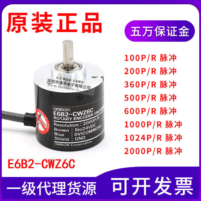 原装正品E6B2-CWZ6C旋转编码器360/500/1000/1024/2000P/R脉冲