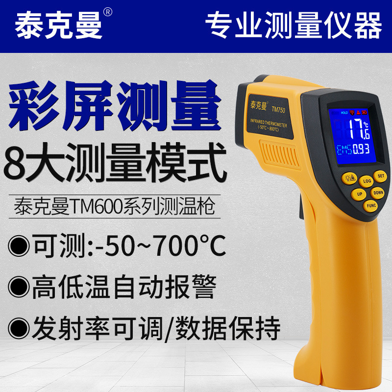 手持红外线激光测温仪工业高温测温水温油温食品厨房电子温度计