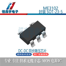 ΢�� ME3102BM5G SOT23-5 1A DC-DCͬ����ѹоƬ ԭװ��Ʒ