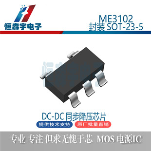 ΢�� ME3102BM5G SOT23-5 1A DC-DCͬ������оƬ ԭ�b��Ʒ