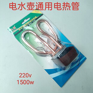 Electric Teapot Electric Water Kettle Accessories Electric Water Kettle Heating Tube Heating Tube Water Kettle Core 1500W Accessories