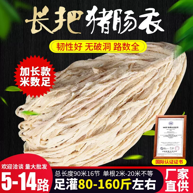 欧标出口90米商用肠衣10路14路长把盐泽猪肠衣灌香肠皮腊肠烤肠