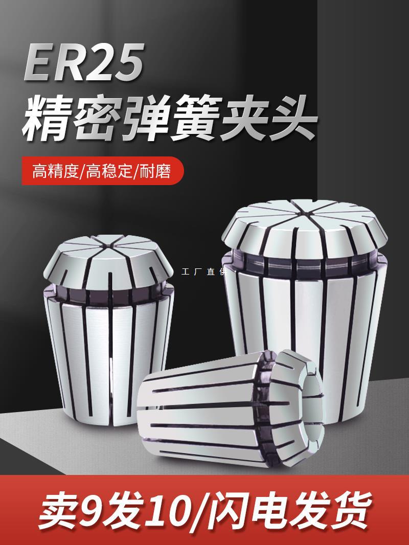 雕刻机ER25夹头夹具弹簧er夹头螺母4.5/5.5KW主轴电机雕刻机配件