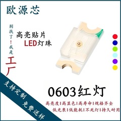 204赤信号ハイライト0603LEDランプビーズパッチ398赤色発光ダイオードSMDパッチ0603LEDランプビーズ
