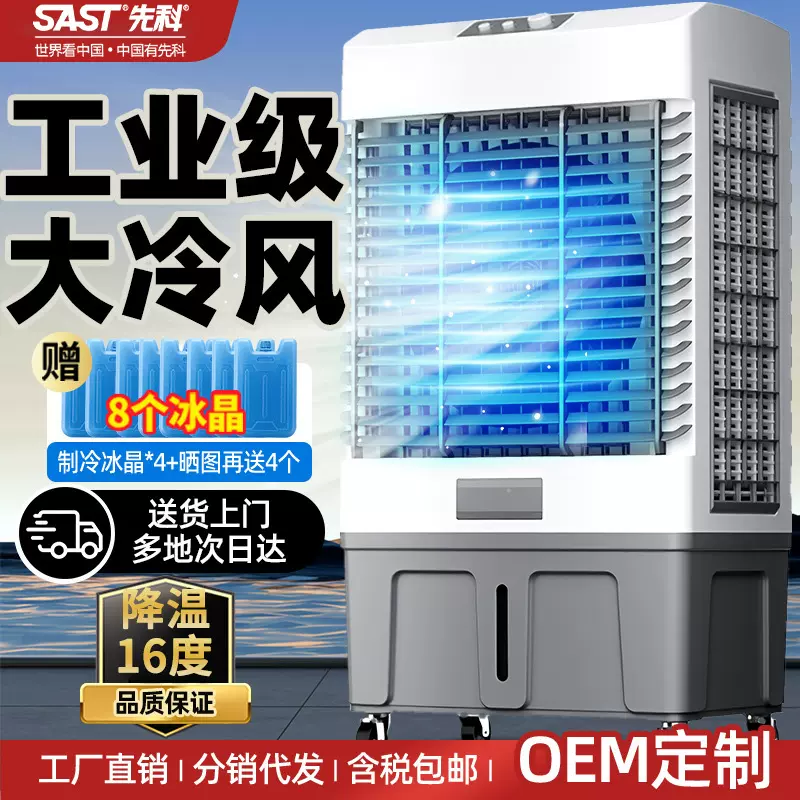 先科工业冷风机家用空调扇制冷风扇大型商用工厂移动空调水冷风扇