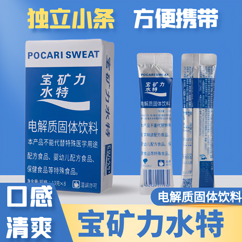 宝矿力水特电解质固体粉末冲剂运动健身快速补充水分功能饮料批发|undefined