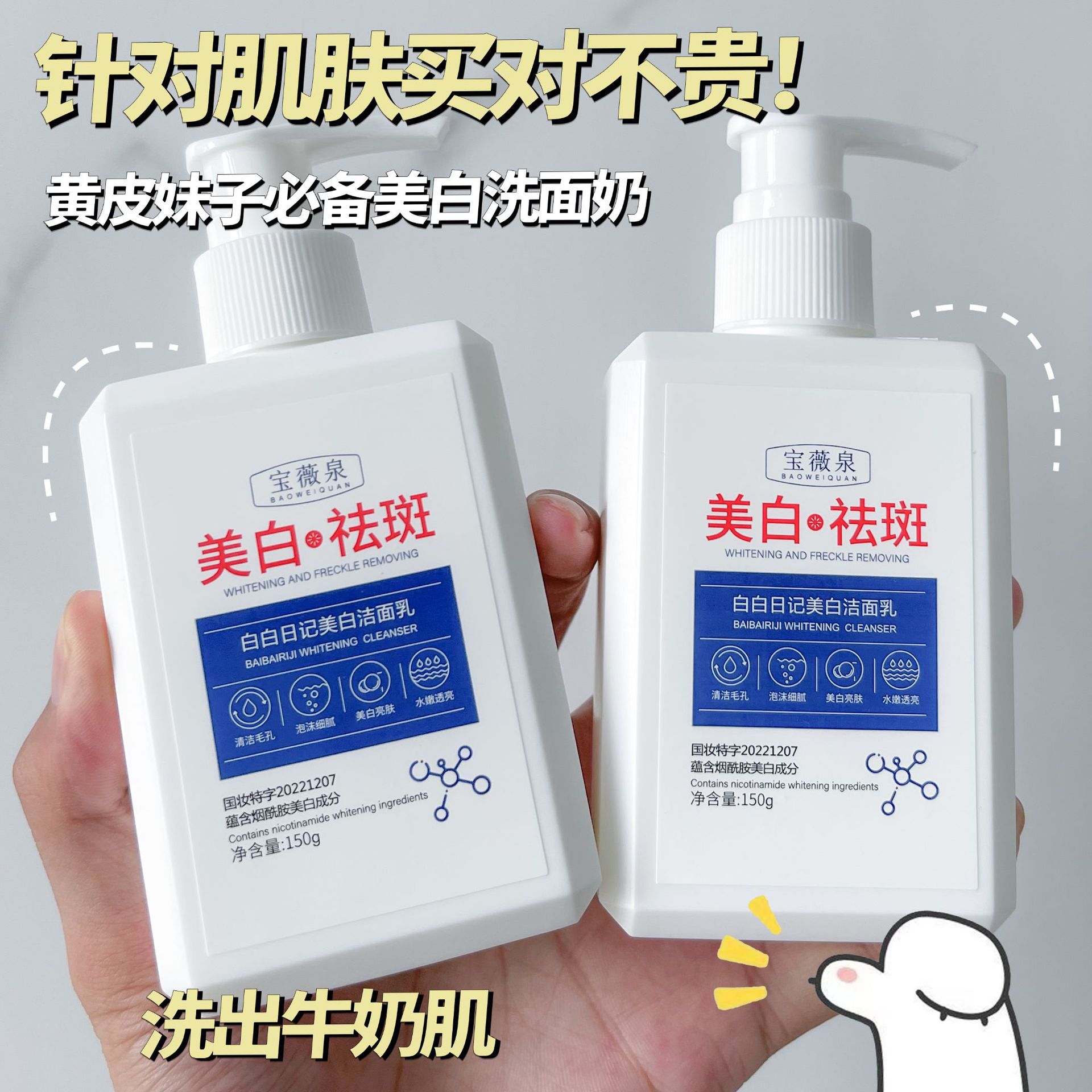 美白淡斑洗面乳