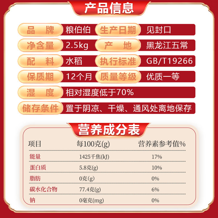 【2025年新米】粮伯伯五常大米5斤稻香米真空包装黑龙江厂家直发|undefined