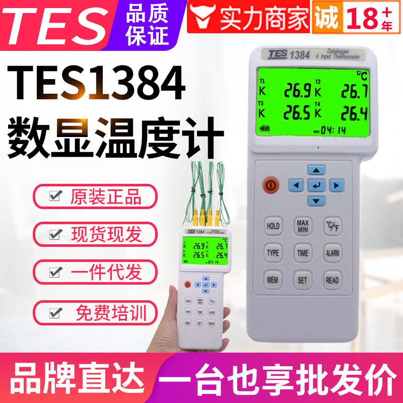 台湾泰仕记录型温度计TES-1384四通道KJT热电偶炉温测试仪表USB