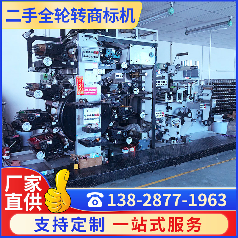 二手全轮转商标机 源铁260 9成新8+1色柔印机 转让二手设备机械