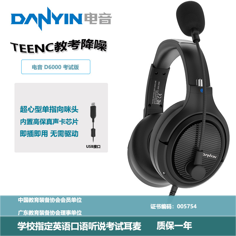 Shenglai Technology Electronic Music Source Factory D6000 Over-Ear Wired Headphones USB Active Noise Cancelling Exam Headset Shenglai Technology Electronic Music Source Factory D6000 Over-Ear Wired Headphones USB Active Noise Cancelling Exam Headset