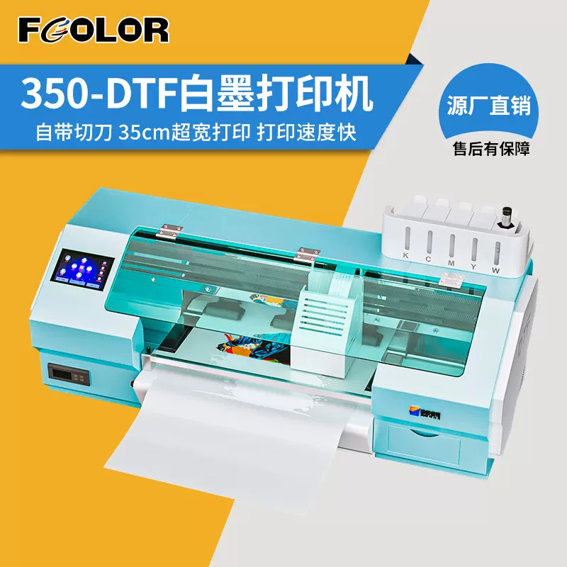 35CM高速dtf打印机智能循环白墨自带切割触屏卷筒白墨烫画打印机