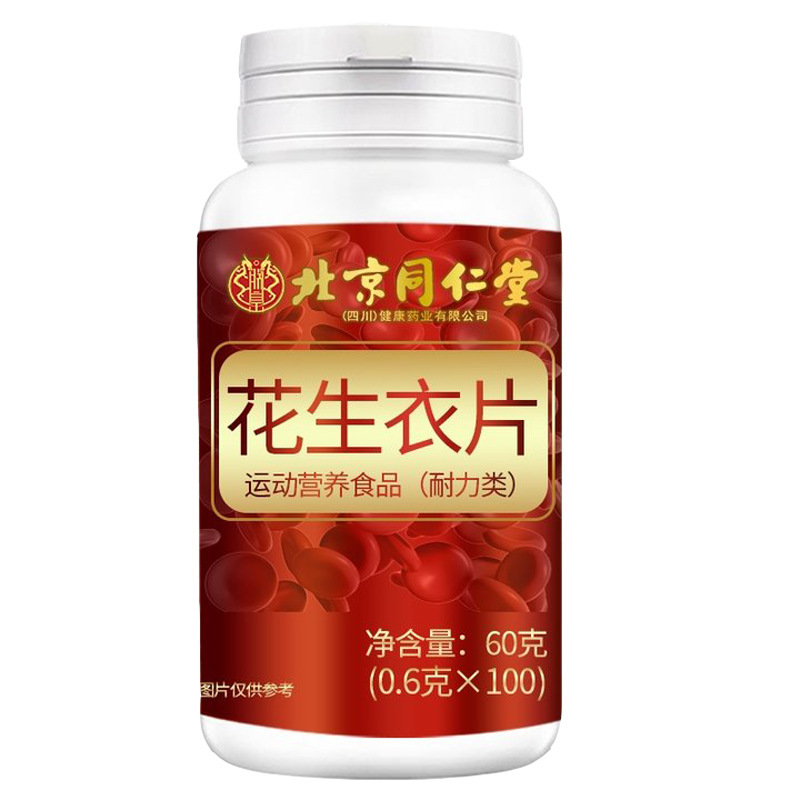 北京銅仁堂 Zhenhuang ピーナッツ シェル スライス スポーツ栄養レッド ピーナッツ シェル スライス 60 グラム/ボトルシームレス配送|undefined