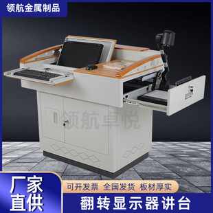 Manufacturer's Flip-Up Podium, Classroom Podium, Teacher's Steel Podium Table, Multi-Functional Console, Special-Purpose