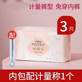 Metering type maternal sanitary napkin postpartum special underwear type blood volume meter blood volume pants type peace of mind pants